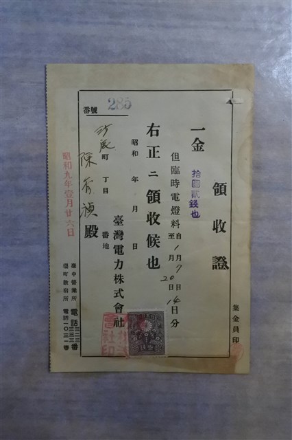 昭和9年1月26日臺灣電力株式會社開立之領收證第285號 (共2張)