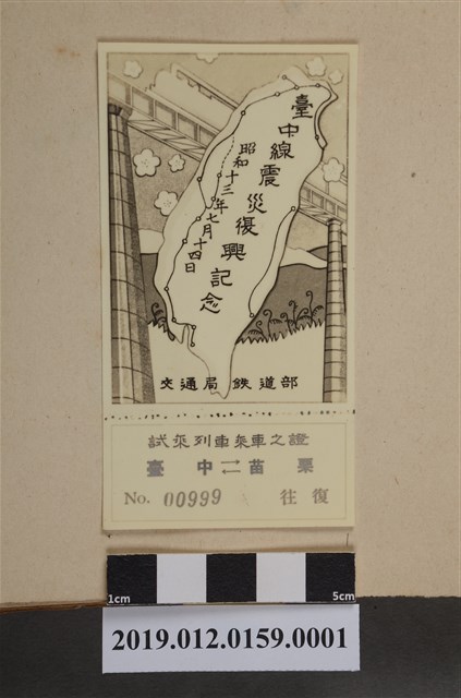 臺中縣震災復興紀念 (共2張)