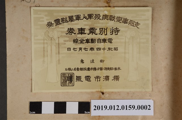 支那事變戰病殆軍人軍屬慰靈祭 (共2張)