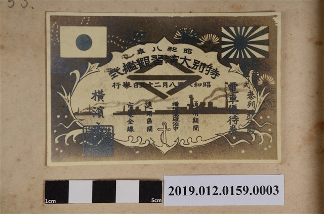 特別大演習觀艦式 (共2張)