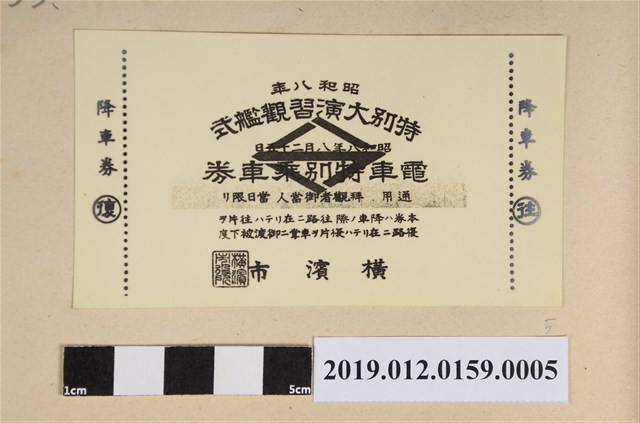 特別大演習觀艦式 (共2張)