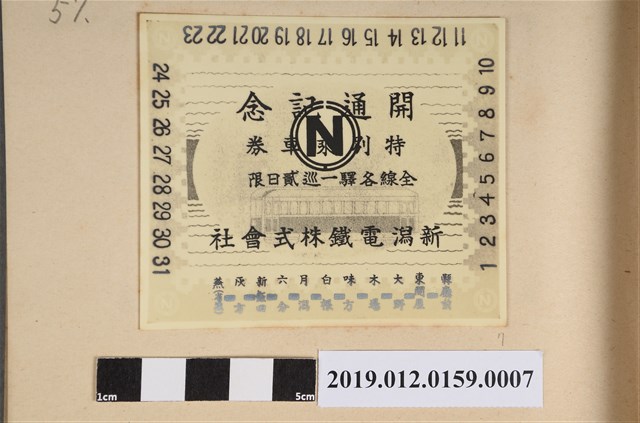 開通記念 (共2張)