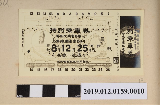 特別乘車卷 (共2張)