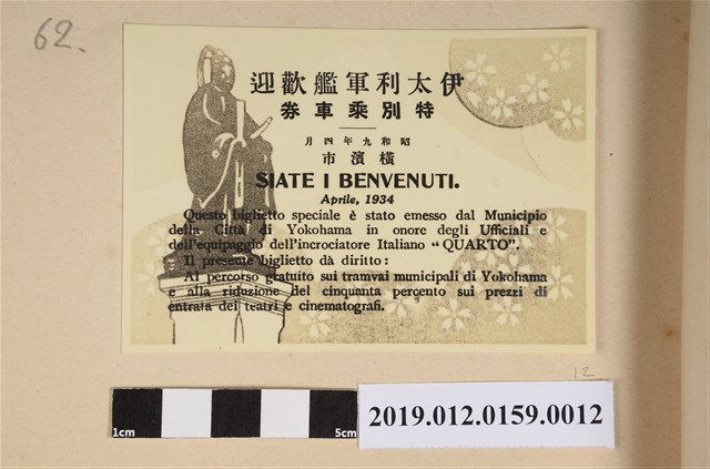 伊太利軍艦歡迎 (共2張)