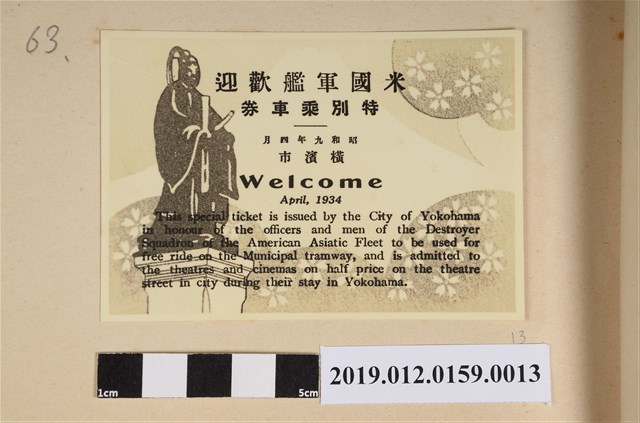 米國軍艦歡迎 (共2張)