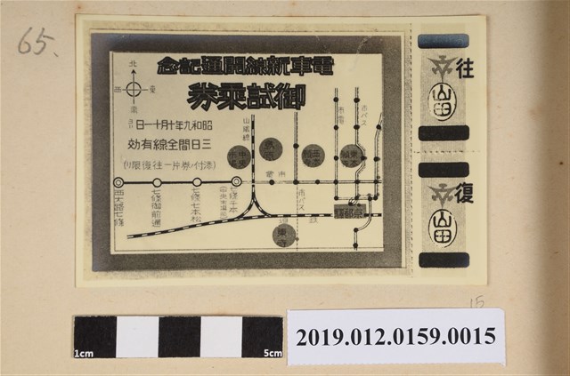 電車新線開通記念 (共2張)