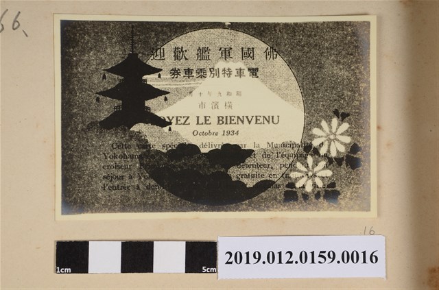 佛國軍艦歡迎 (共2張)