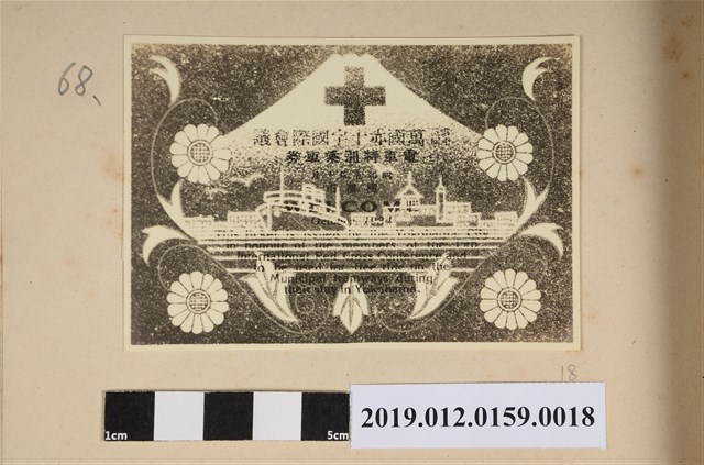 電車特別乘車卷 (共2張)