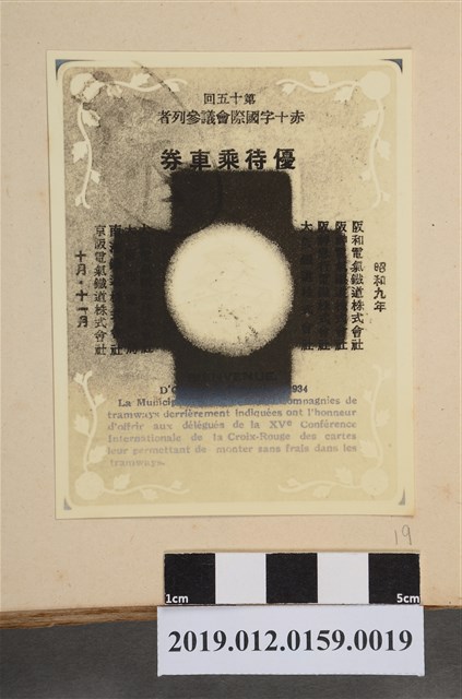 優待乘車卷 (共2張)