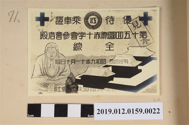 優待乘車卷 (共2張)