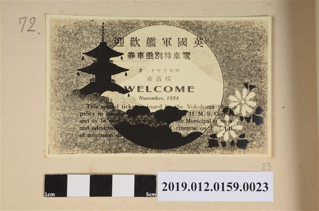 英國軍艦歡迎 (共2張)