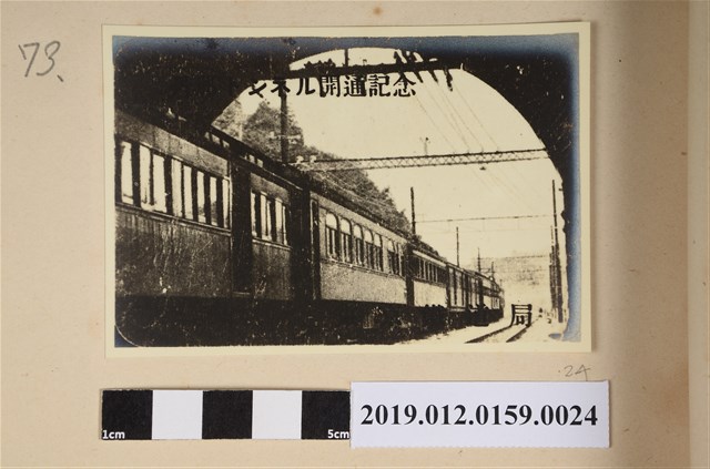 開通紀念 (共2張)