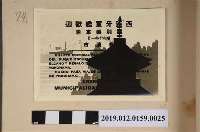 西班牙軍艦歡迎 (共2張)