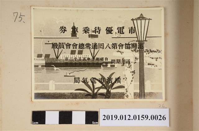 市電優待乘車卷 (共2張)