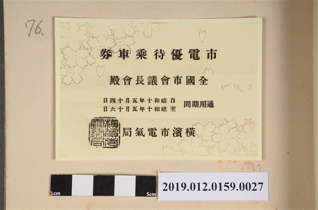 市電優待乘車卷 (共2張)