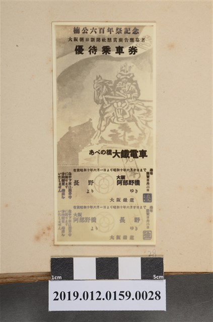 楠公六百年祭記念 (共2張)