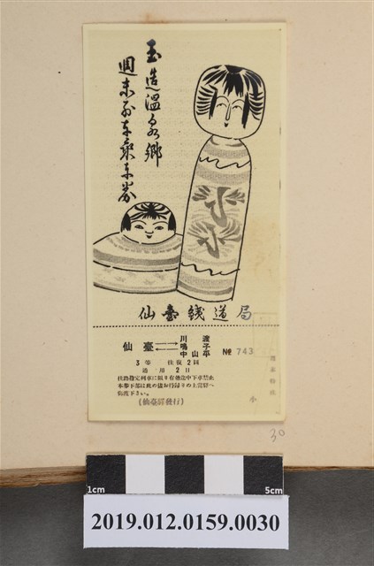 仙臺鐵道局 (共2張)