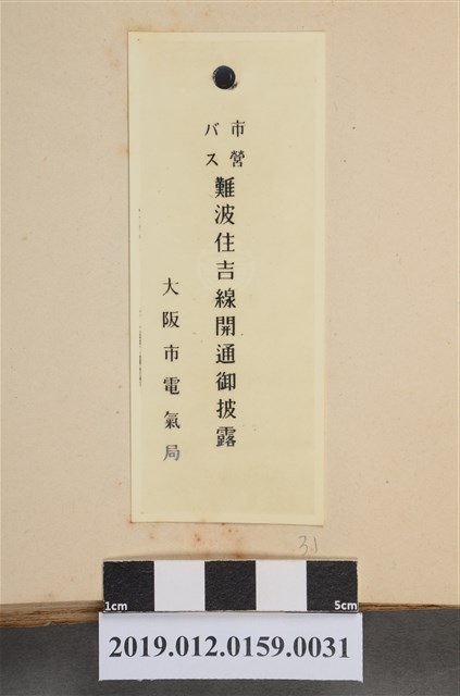 大阪市電氣局 (共2張)