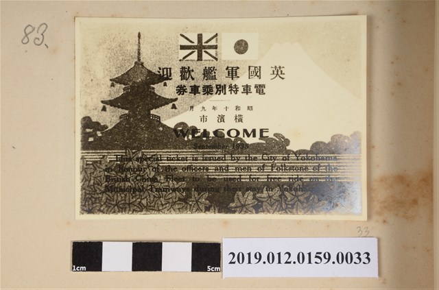 英國軍艦歡迎 (共2張)