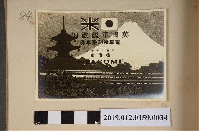 英國軍艦歡迎 (共2張)