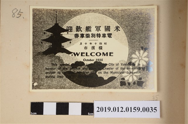 米國軍艦歡迎 (共2張)