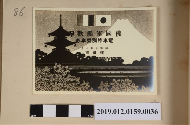 佛國軍艦歡迎 (共2張)