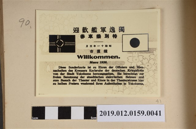 獨逸軍艦歡迎 (共2張)