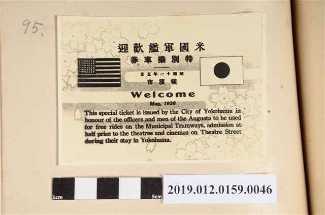 米國軍艦歡迎 (共2張)