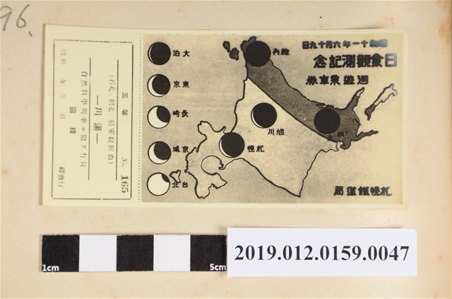 日食觀測紀念 (共2張)