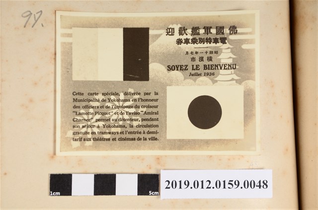 佛國軍艦歡迎 (共2張)