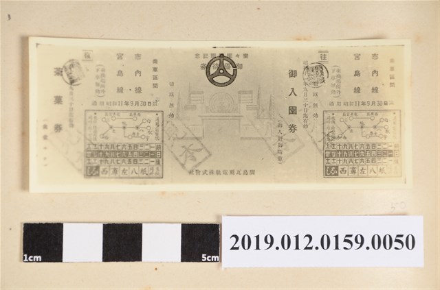 昭和11年御優待劵 (共2張)