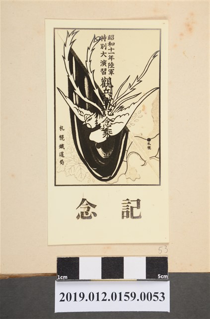 昭和11年陸軍特別大演習觀兵式紀念乘車劵 (共2張)