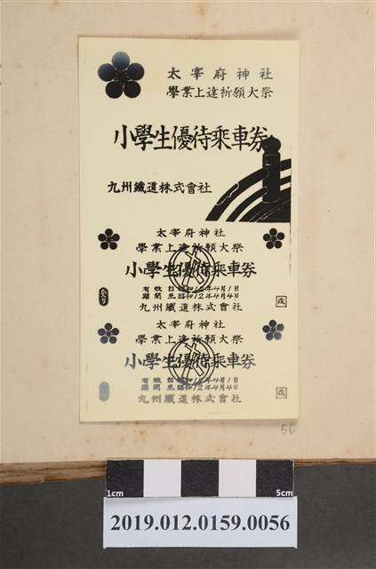 昭和12年小學生優待乘車劵 (共2張)