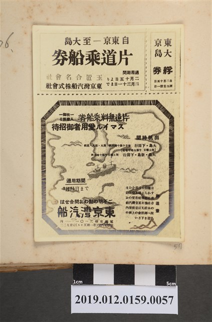 自東京至大島片道乘船劵 (共2張)