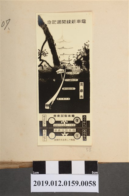 昭和12年京都市電車新線開通紀念電車御試乘劵 (共2張)