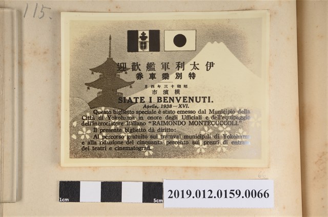 昭和13年義大利軍艦歡迎特別乘車劵 (共2張)