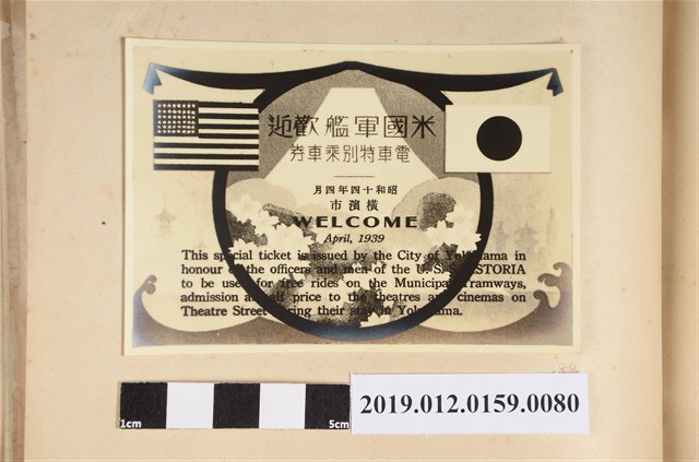 昭和14年美國軍艦歡迎電車特別乘車劵 (共2張)