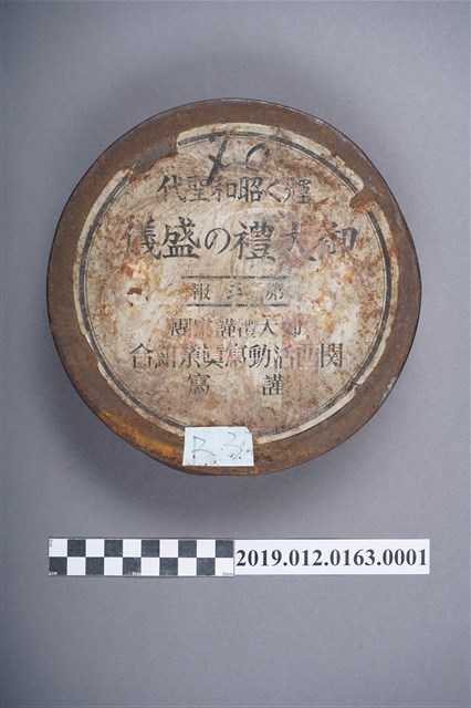 御大禮之盛儀第三報 (共9張)