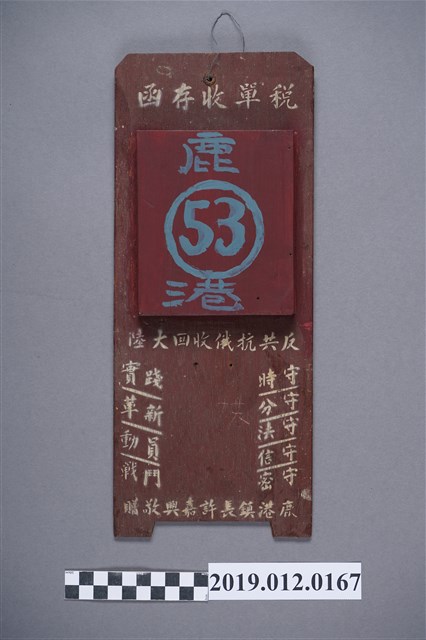 鹿港月曆型稅單收存函 (共2張)