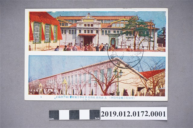 平和記念東京博覽會明信片 (共2張)