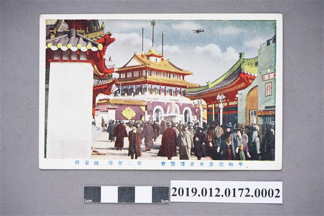 平和記念東京博覽會明信片 (共2張)