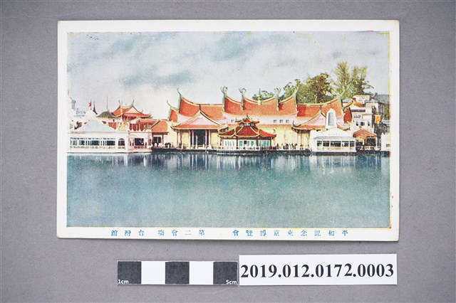 平和記念東京博覽會明信片 (共2張)