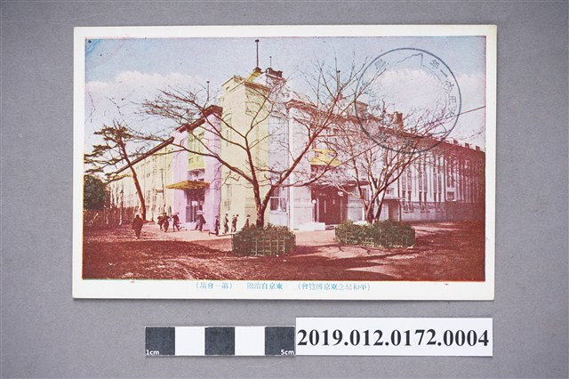 平和記念東京博覽會明信片 (共2張)