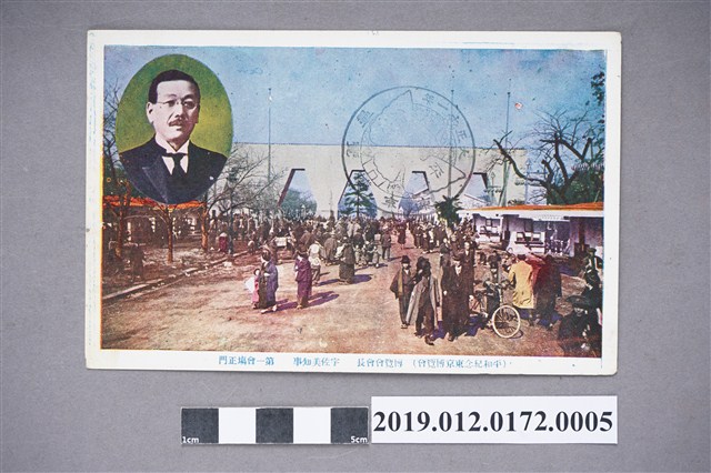 平和記念東京博覽會明信片 (共2張)