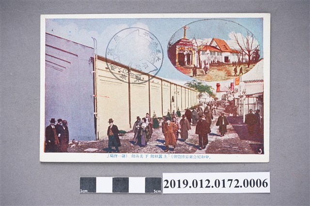 平和記念東京博覽會明信片 (共2張)