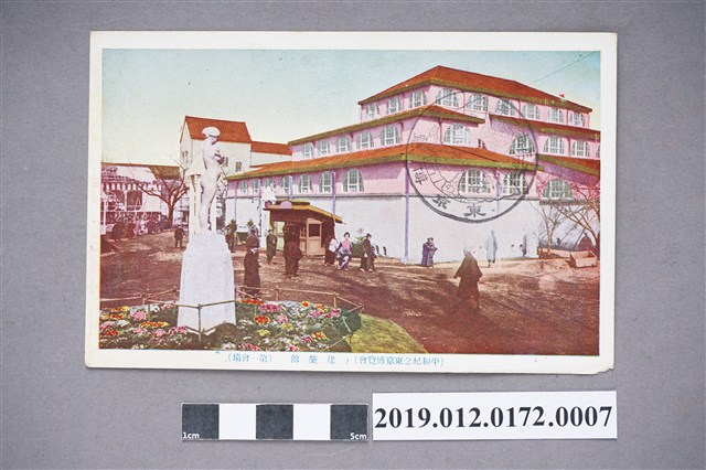 平和記念東京博覽會明信片 (共2張)