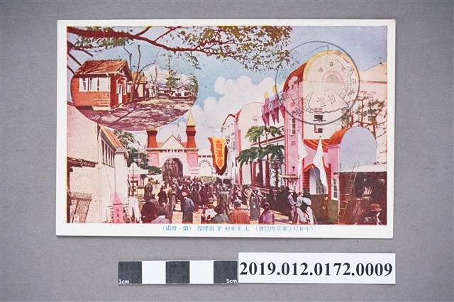 平和記念東京博覽會明信片 (共2張)