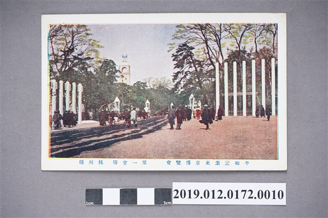 平和記念東京博覽會明信片 (共2張)