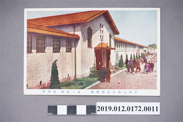 平和記念東京博覽會明信片 (共2張)