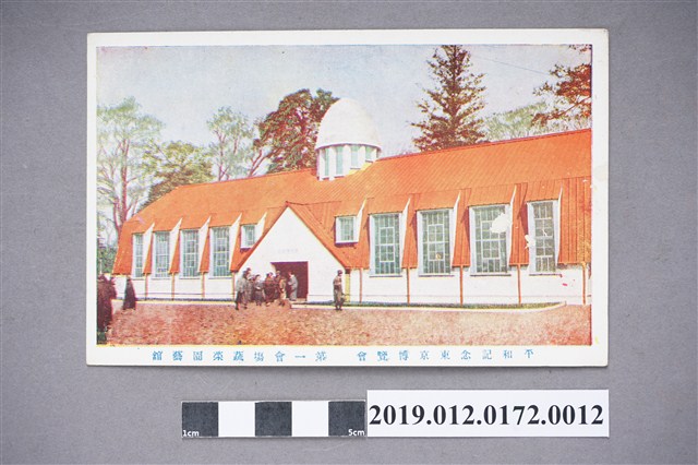 平和記念東京博覽會明信片 (共2張)